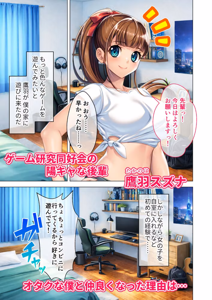 距離感バグな後輩に懐かれました！ 〜エロゲがきっかけで陽キャ後輩JDと日替わりコスプレ甘H！〜 モザイク版 hitomiエロ漫画raw サンプル画像002