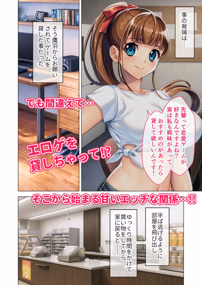 距離感バグな後輩に懐かれました！ 〜エロゲがきっかけで陽キャ後輩JDと日替わりコスプレ甘H！〜 モザイク版 hitomiエロ漫画raw サンプル画像003