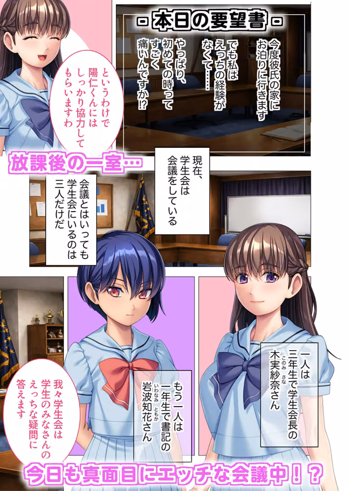 巨乳会長さんと美尻書記ちゃん 〜『性』を探究するヒミツの役員会議録〜 モザイク版 hitomiエロ漫画raw サンプル画像002