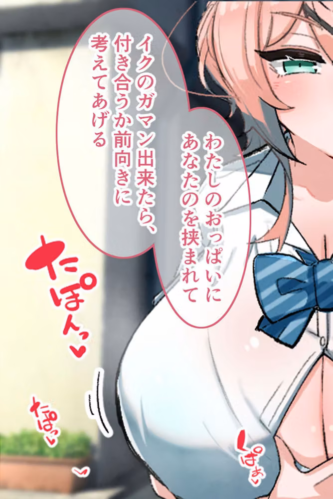 乳内射●我慢試験 CGノベル版 〜110cmKカップ爆乳●●の極上たわわ搾りを耐えたら甘々恋人！？〜 モザイク版 hitomiエロ漫画raw サンプル画像011