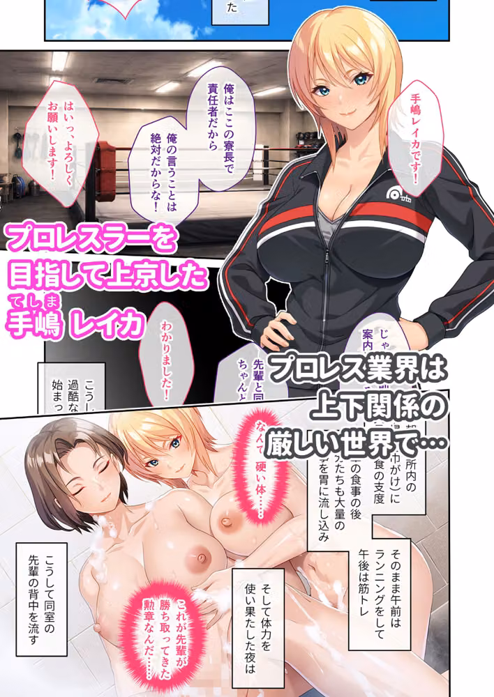 ハメられ美女レスラーは負けられない！ 〜公開セックスはスリーカウントじゃ終わらない！〜 モザイク版 hitomiエロ漫画raw サンプル画像002