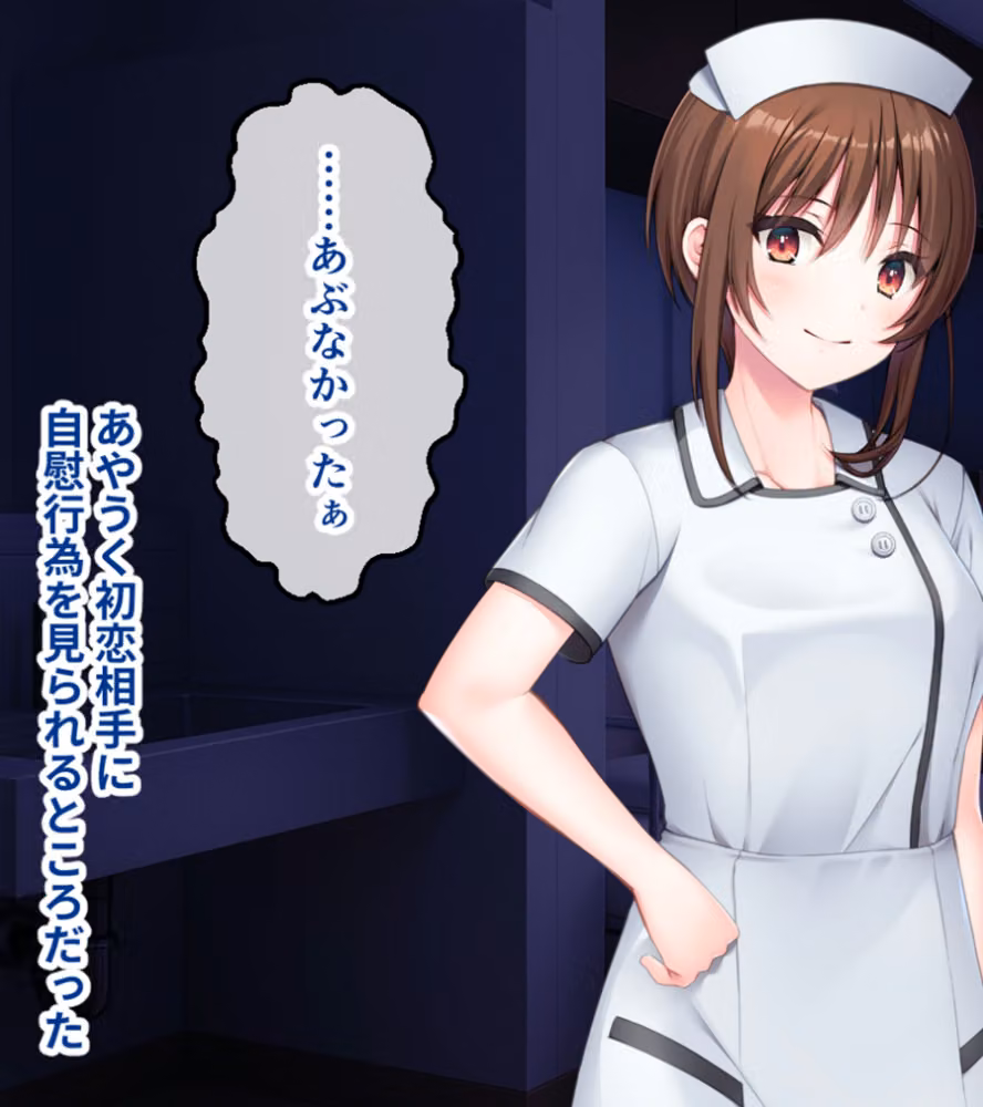 ツンデレナースはエッチなご奉仕を我慢できない〜初恋の同級生が俺の担当看護師でした〜 モザイク版 hitomiエロ漫画raw サンプル画像013