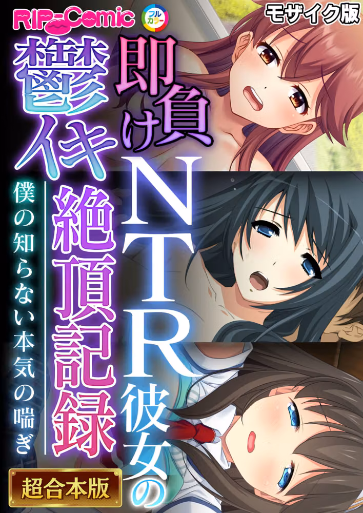 超合本シリーズ モザイク版 hitomiエロ漫画raw サンプル画像001