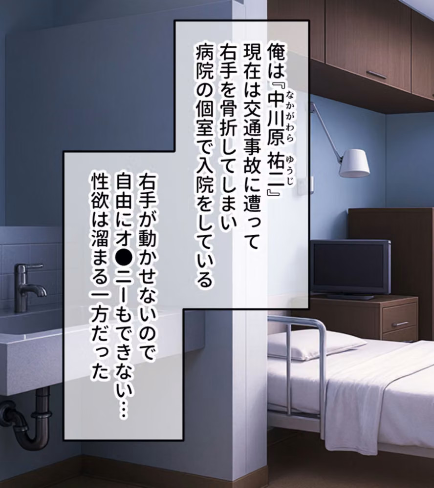 患者さん、今宵の看護は必要ですか？〜ベテランナースと新人ナースのふらちなヘルスケア〜 モザイク版 hitomiエロ漫画raw サンプル画像003