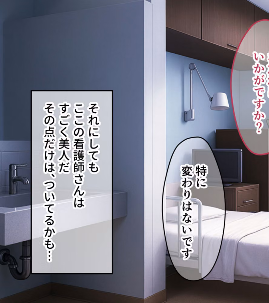 患者さん、今宵の看護は必要ですか？〜ベテランナースと新人ナースのふらちなヘルスケア〜 モザイク版 hitomiエロ漫画raw サンプル画像005