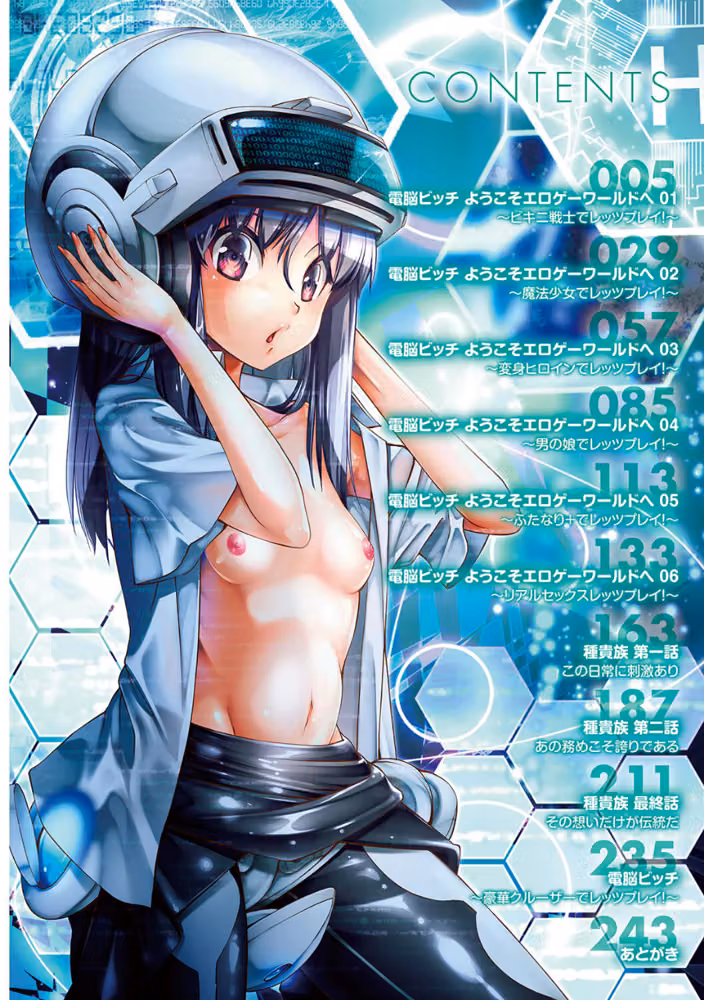 電脳ビッチ -レッツプレイ！- hitomiエロ漫画raw サンプル画像002
