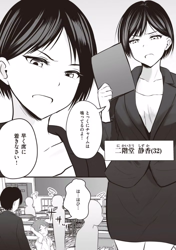 アプリでマッチングした相手は、堅物な担任女教師でした。 【デジタル特装版】 hitomiエロ漫画raw サンプル画像006