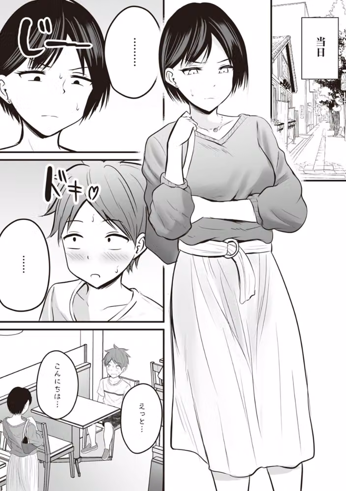 アプリでマッチングした相手は、堅物な担任女教師でした。 【デジタル特装版】 hitomiエロ漫画raw サンプル画像009