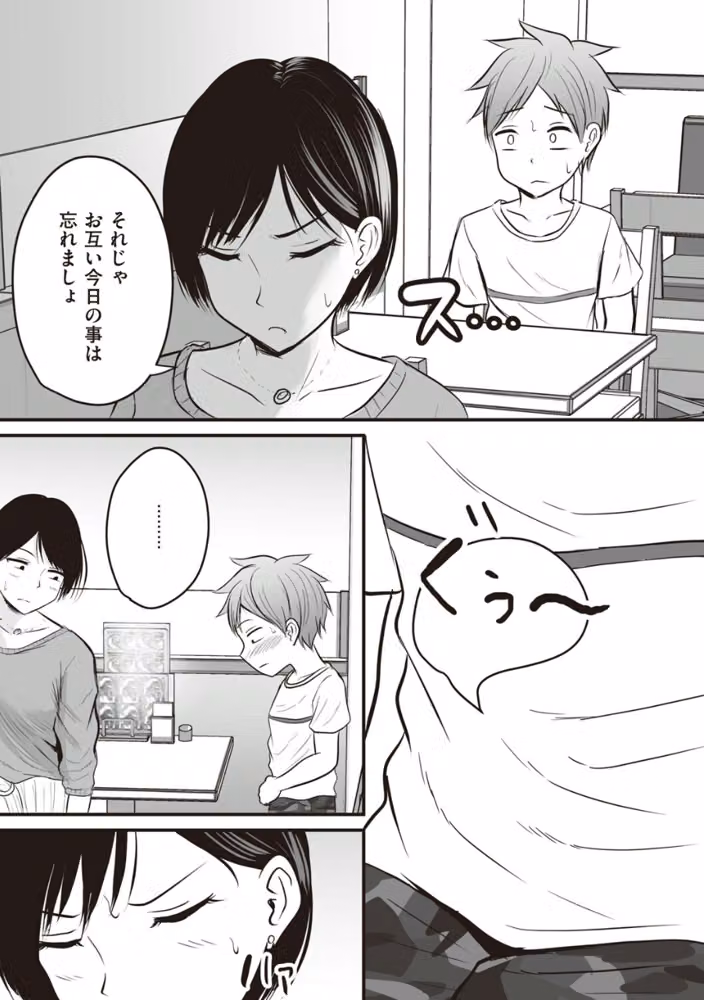 アプリでマッチングした相手は、堅物な担任女教師でした。 【デジタル特装版】 hitomiエロ漫画raw サンプル画像011