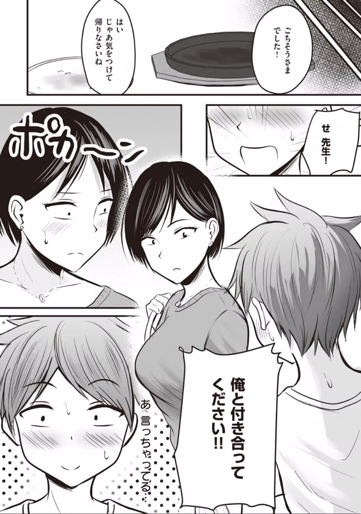 アプリでマッチングした相手は、堅物な担任女教師でした。 【デジタル特装版】 hitomiエロ漫画raw サンプル画像013