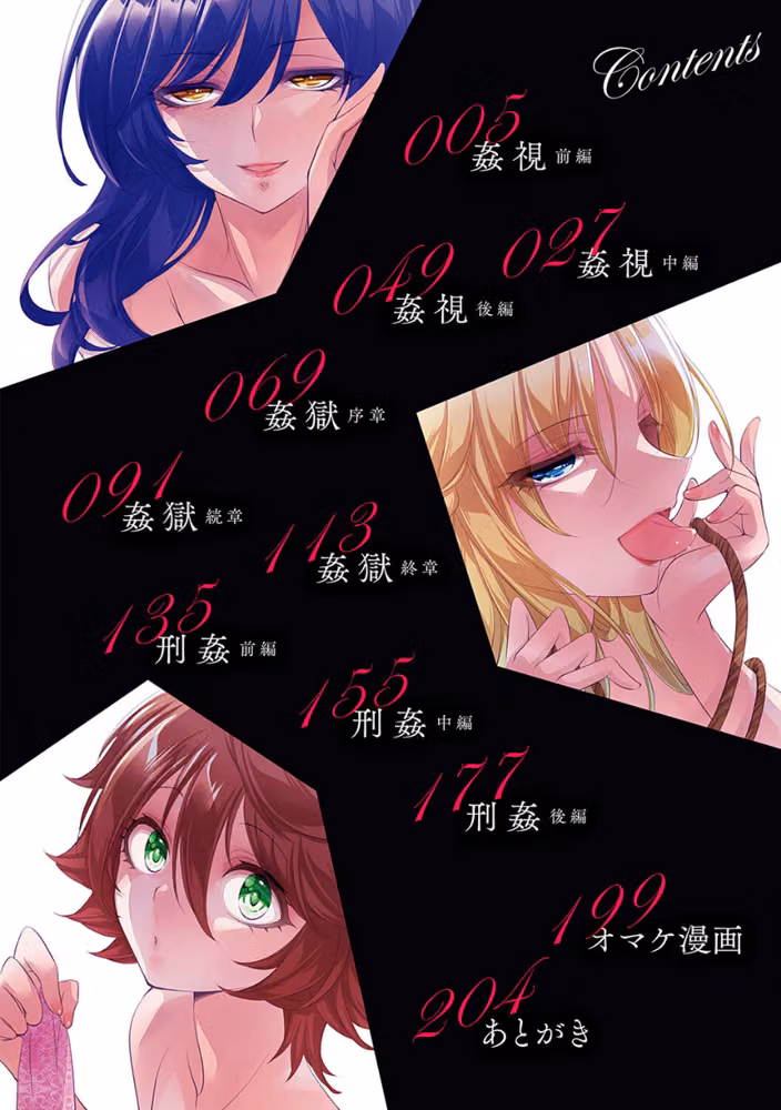 姦獄 〜ミラレ・トラワレ・コワサレル〜 hitomiエロ漫画raw サンプル画像002