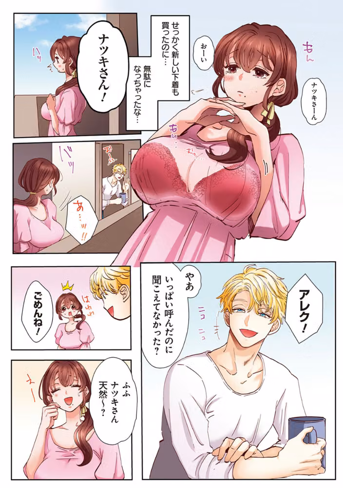 「奥さんの穴、俺ので塞いであげますね？」欲求不満な人妻が隣人留学生のXLち〇ぽに堕ちるまで…【コミックス版】 hitomiエロ漫画raw サンプル画像006