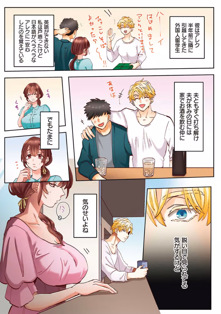 「奥さんの穴、俺ので塞いであげますね？」欲求不満な人妻が隣人留学生のXLち〇ぽに堕ちるまで…【コミックス版】 hitomiエロ漫画raw サンプル画像007