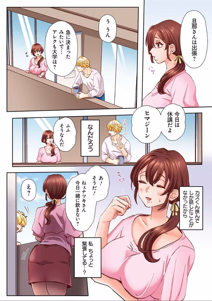 「奥さんの穴、俺ので塞いであげますね？」欲求不満な人妻が隣人留学生のXLち〇ぽに堕ちるまで…【コミックス版】 hitomiエロ漫画raw サンプル画像008