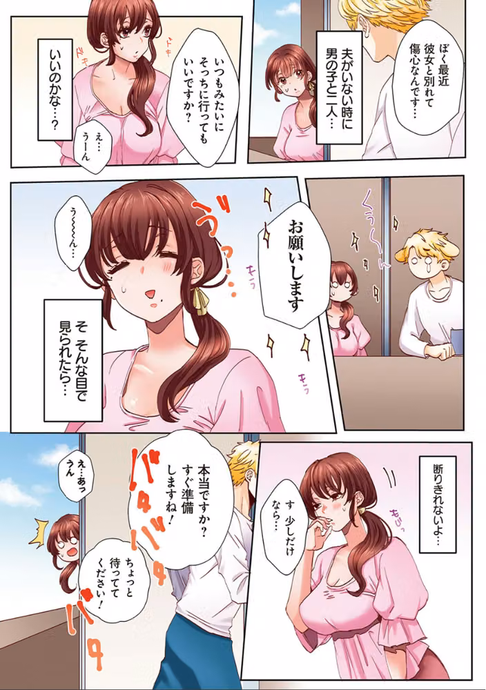 「奥さんの穴、俺ので塞いであげますね？」欲求不満な人妻が隣人留学生のXLち〇ぽに堕ちるまで…【コミックス版】 hitomiエロ漫画raw サンプル画像009