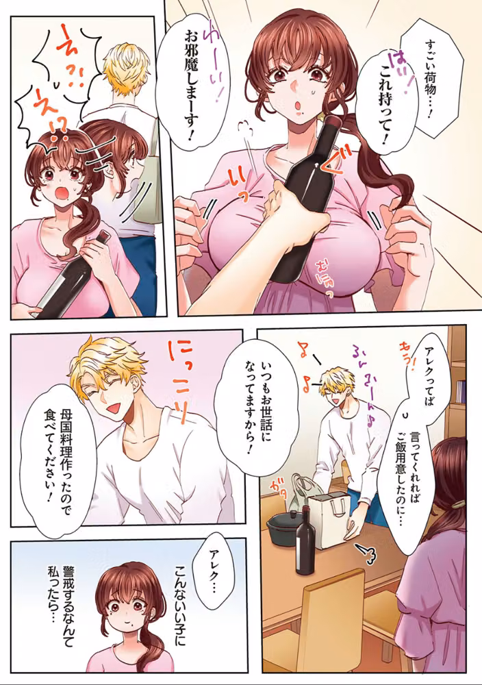 「奥さんの穴、俺ので塞いであげますね？」欲求不満な人妻が隣人留学生のXLち〇ぽに堕ちるまで…【コミックス版】 hitomiエロ漫画raw サンプル画像011