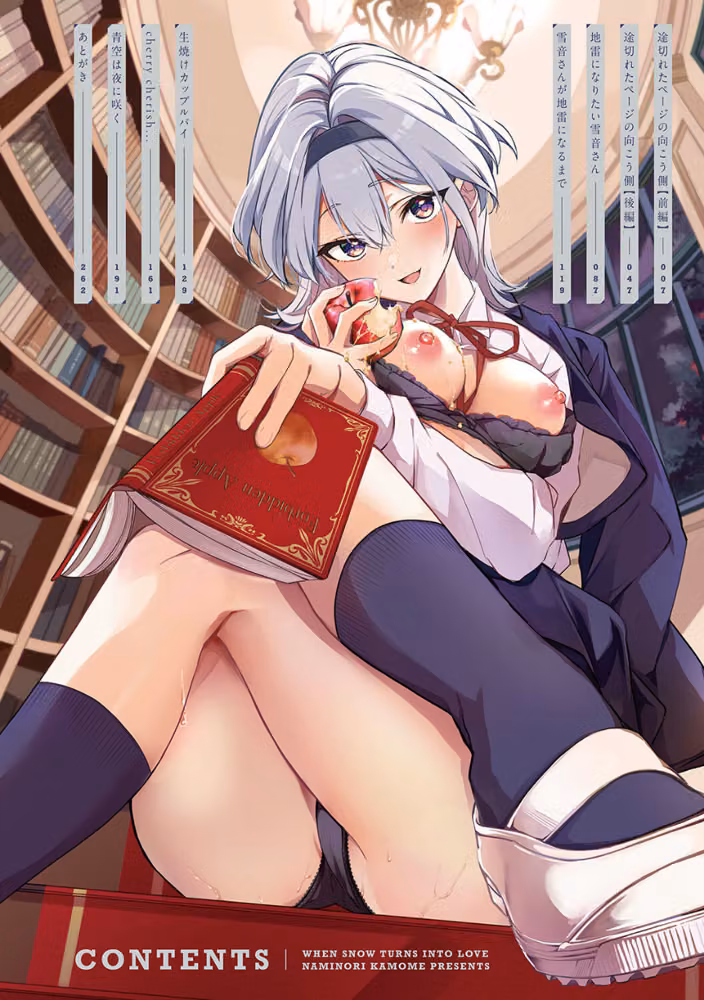 雪ふって、恋かたまる【デジタル特装版】 hitomiエロ漫画raw サンプル画像002