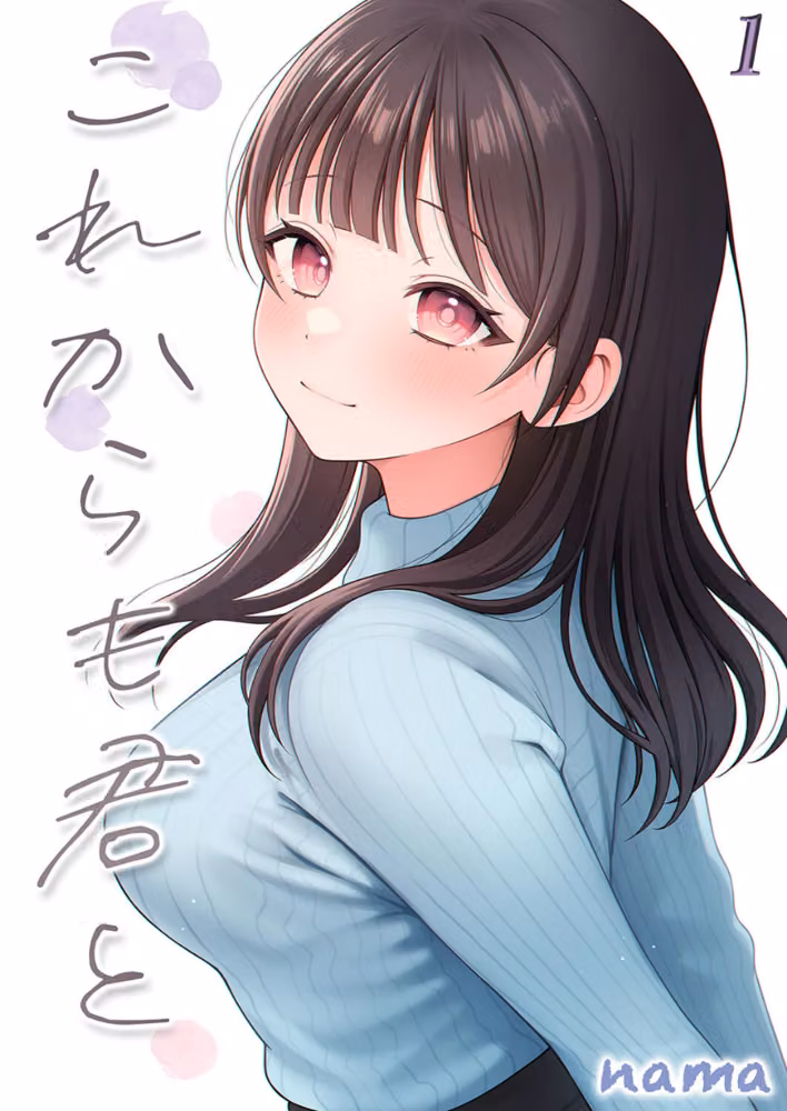 これからも君と-酔った幼なじみとホテルで…-（単話） hitomiエロ漫画raw サンプル画像001