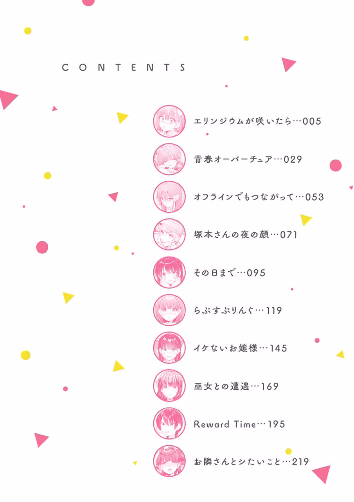 ゆあぴゅあ【デジタル特装版】 hitomiエロ漫画raw サンプル画像002