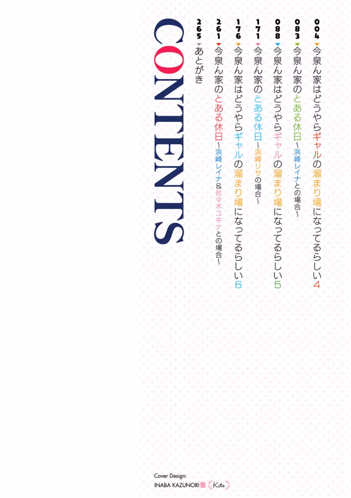 今泉ん家はどうやらギャルの溜まり場になってるらしい hitomiエロ漫画raw サンプル画像002