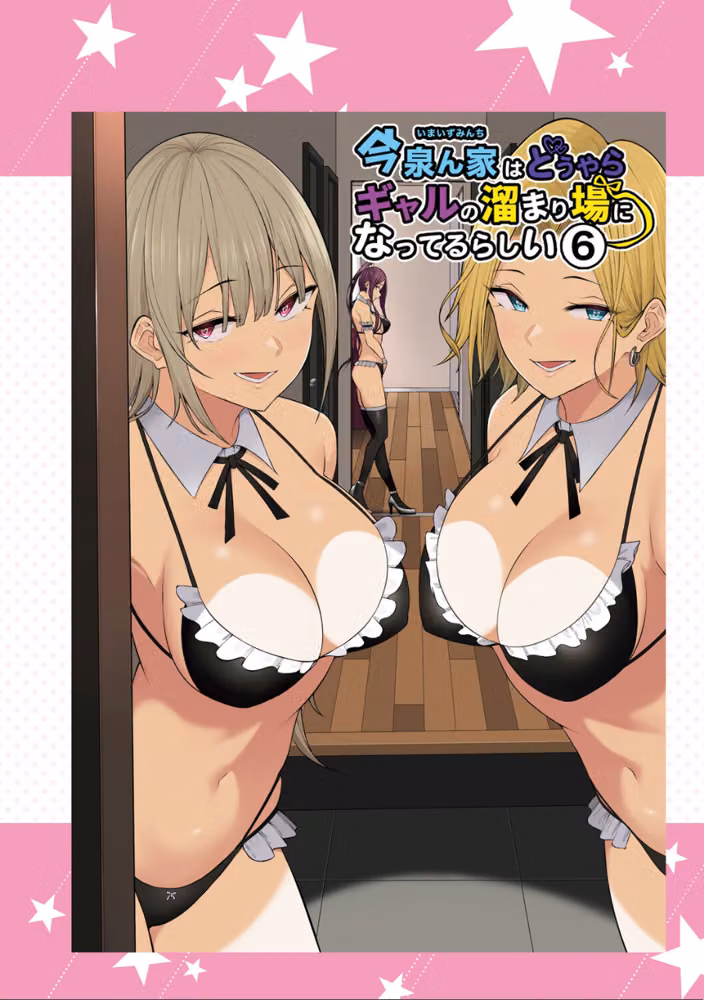 今泉ん家はどうやらギャルの溜まり場になってるらしい hitomiエロ漫画raw サンプル画像016