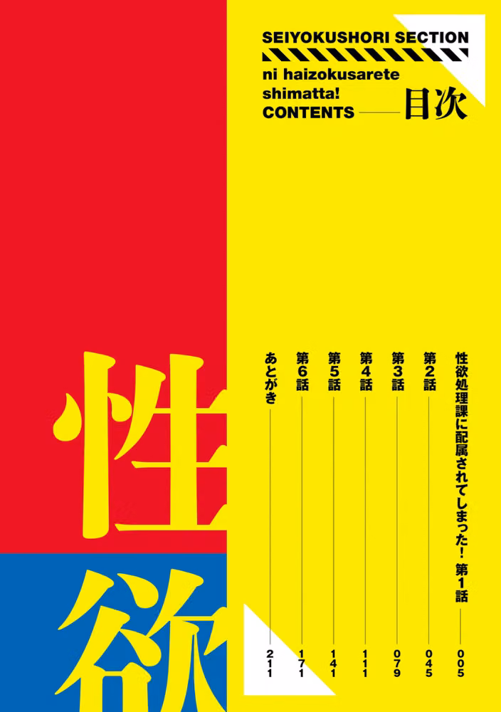 性欲処理課に配属されてしまった！ hitomiエロ漫画raw サンプル画像002