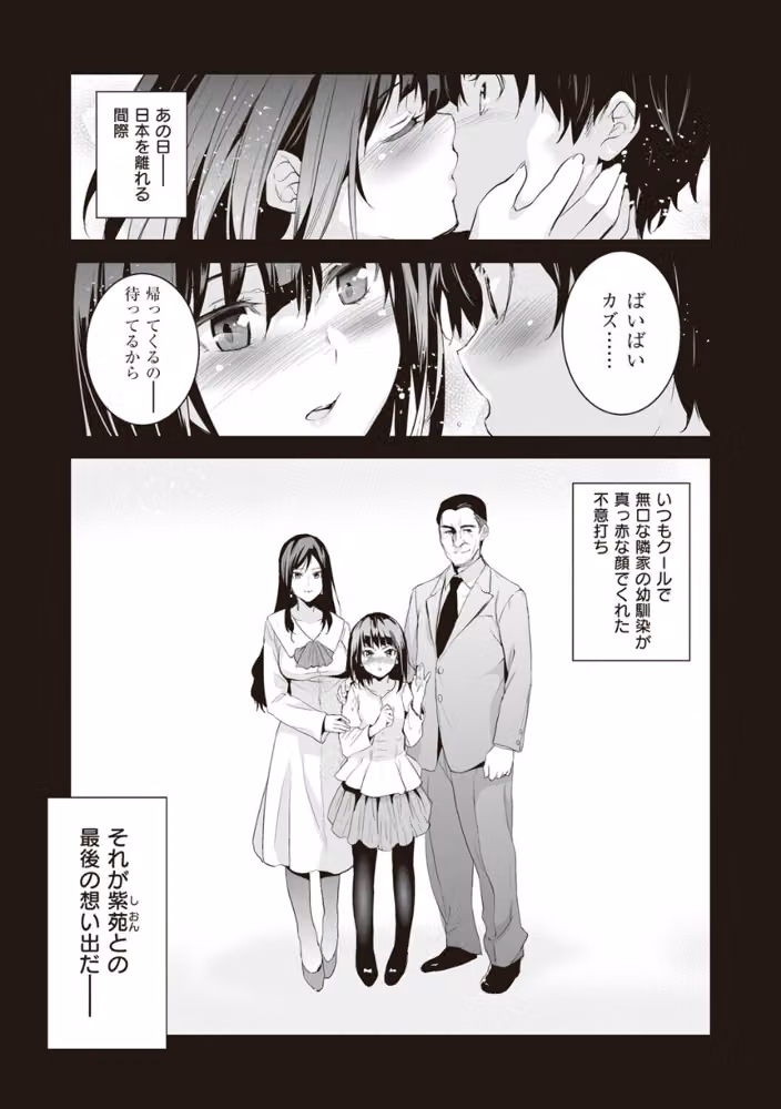 お隣の贄【デジタル特装版】 hitomiエロ漫画raw サンプル画像005
