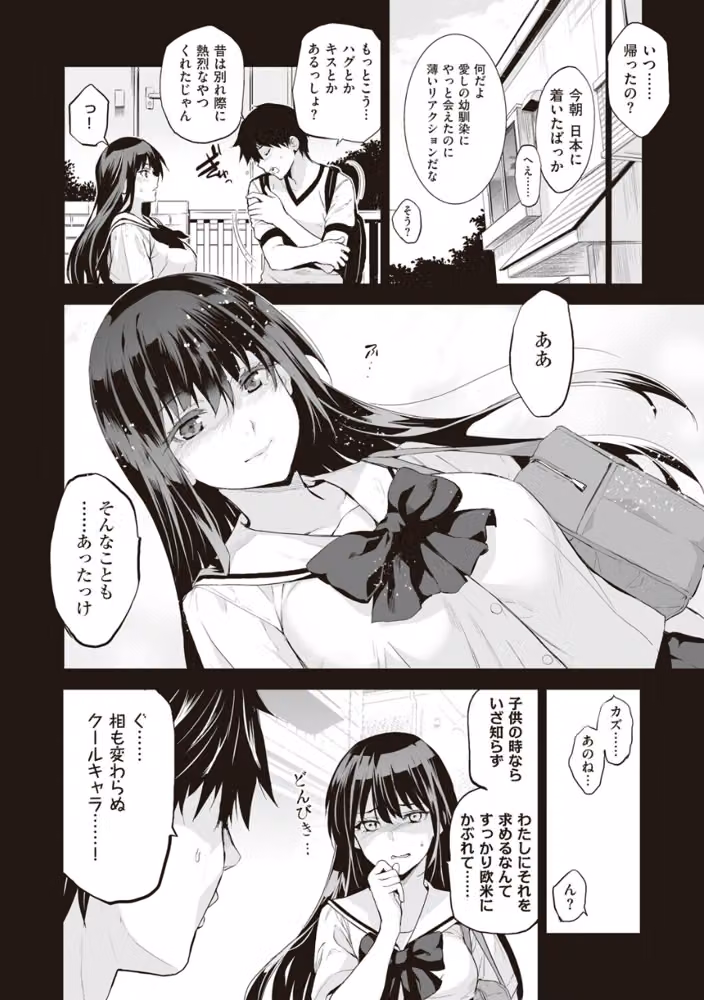 お隣の贄【デジタル特装版】 hitomiエロ漫画raw サンプル画像008
