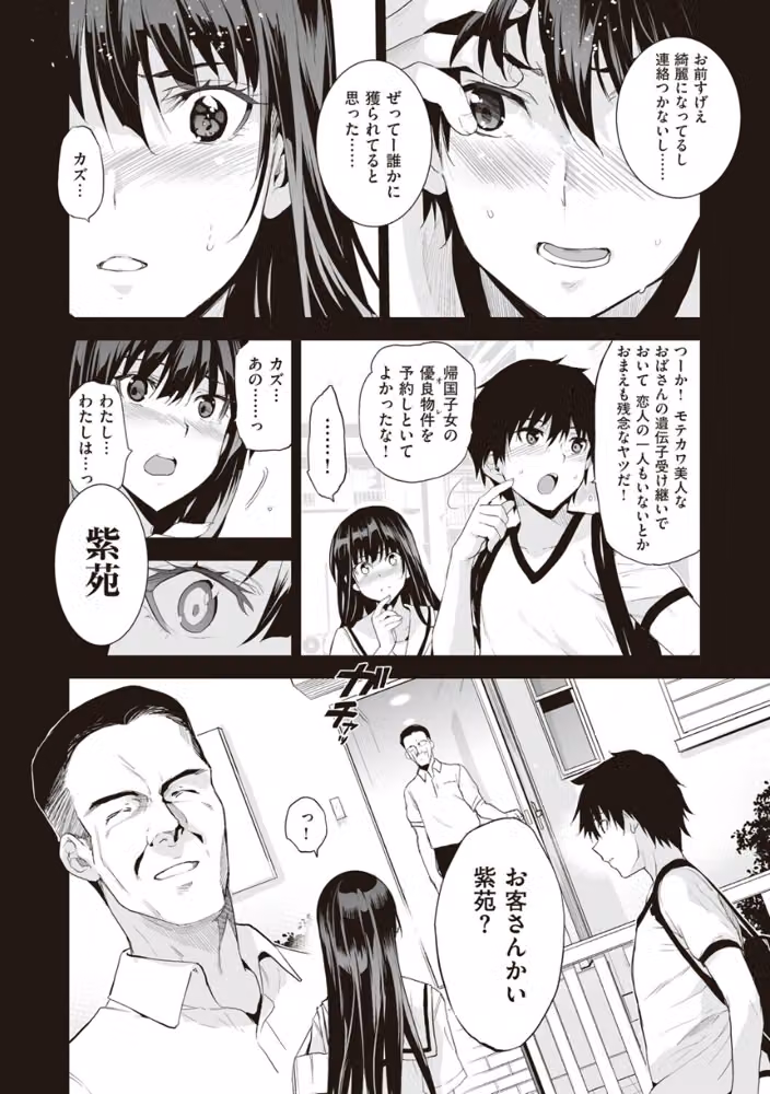 お隣の贄【デジタル特装版】 hitomiエロ漫画raw サンプル画像010