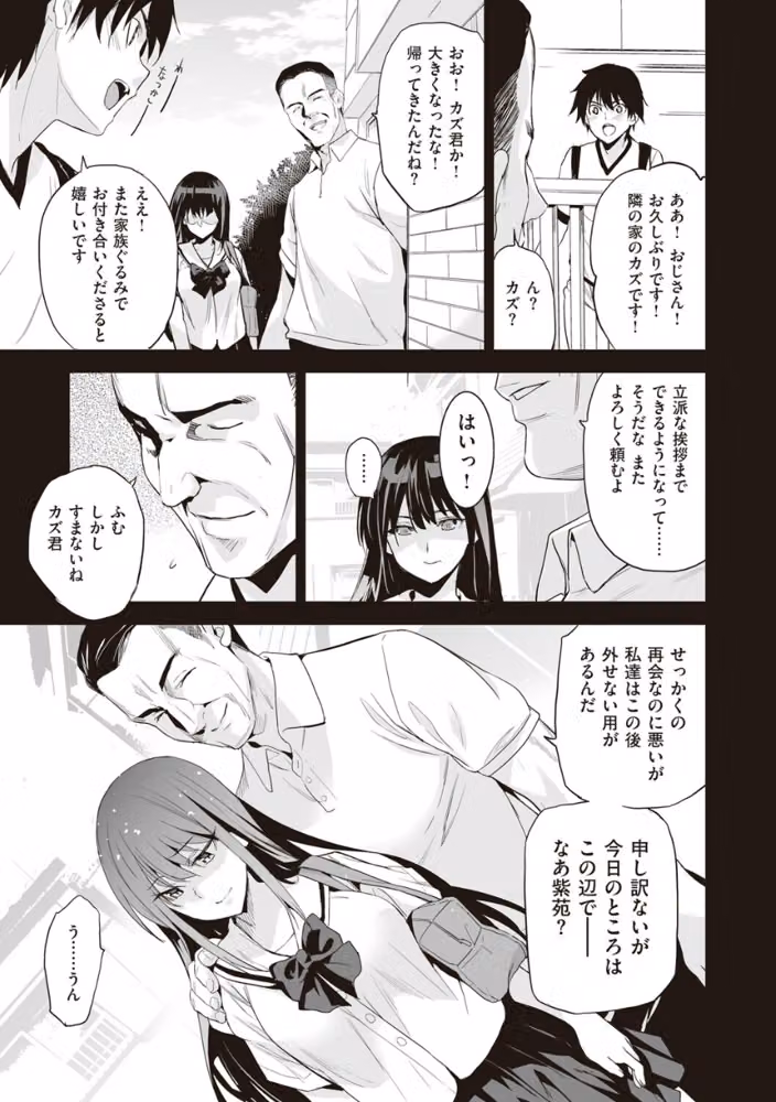 お隣の贄【デジタル特装版】 hitomiエロ漫画raw サンプル画像011