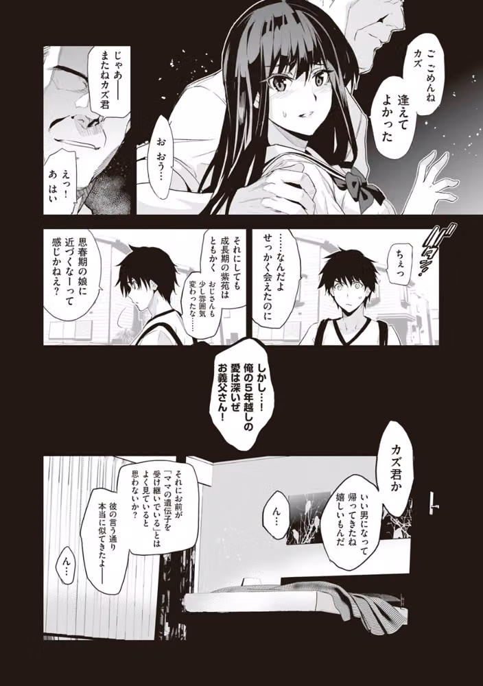 お隣の贄【デジタル特装版】 hitomiエロ漫画raw サンプル画像012