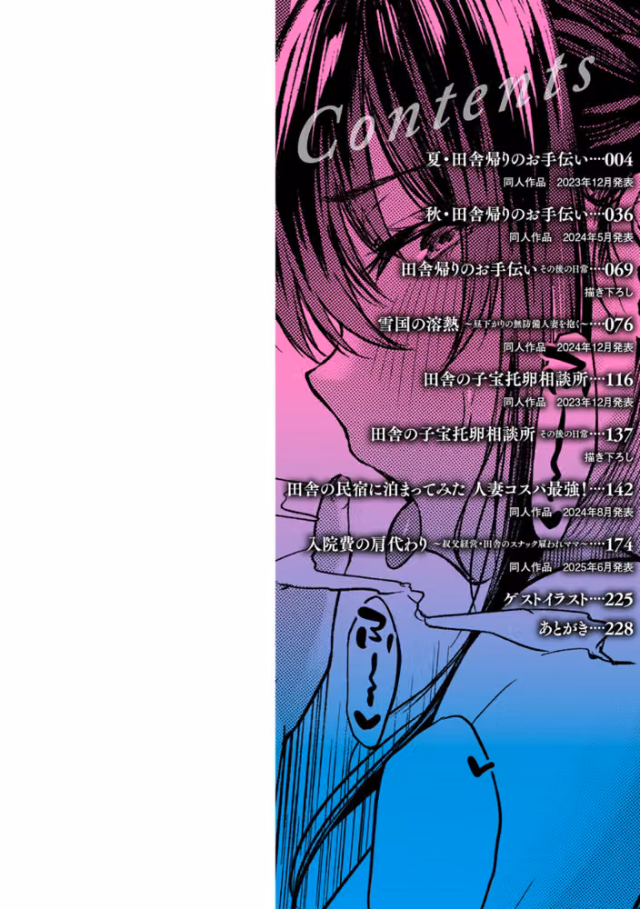 田舎の人妻たち hitomiエロ漫画raw サンプル画像002