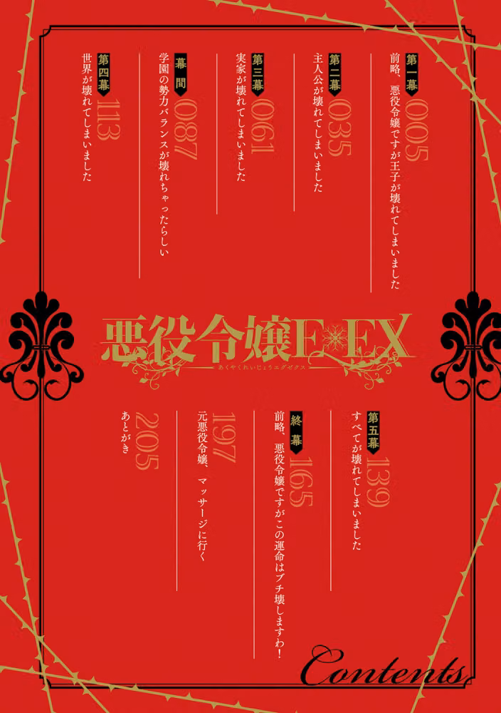 悪役令嬢E×EX【デジタル特装版】 hitomiエロ漫画raw サンプル画像002