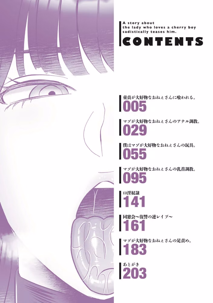おねぇさんに喰われる。〜オフパコ相手は童貞好きのドS美女〜 hitomiエロ漫画raw サンプル画像002