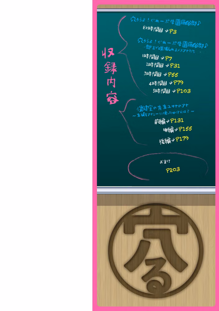 穴ろうよ！ぐれーぷ学園風俗部♪【デジタル特装版】 hitomiエロ漫画raw サンプル画像002