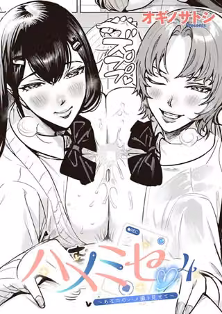 ハメミセ〜あなたのハメ撮り見せて〜（単話）