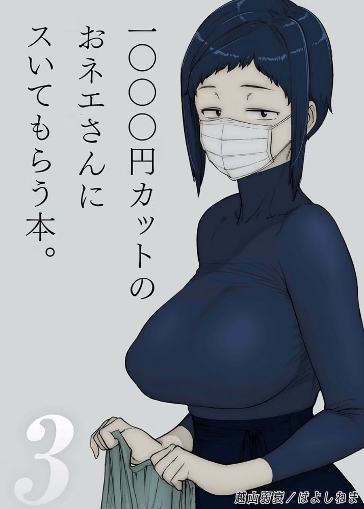 1000円カットのおネエさんにスいてもらう本（単話） hitomiエロ漫画raw サンプル画像001