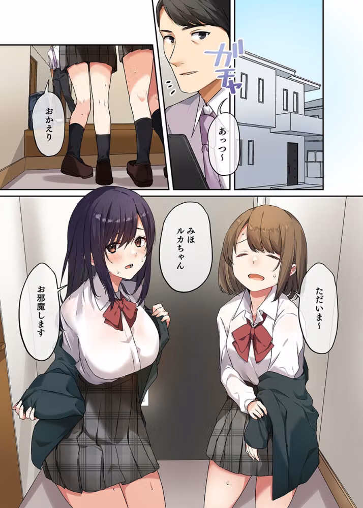 娘が不在の間、娘の友達と隙を見てはセックスしまくったあの頃。（単話） hitomiエロ漫画raw サンプル画像004