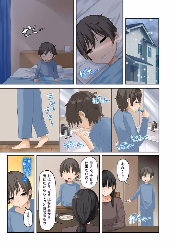 年上マスクのお姉さんとヒミツ遊び【コミック版】（単話） hitomiエロ漫画raw サンプル画像003