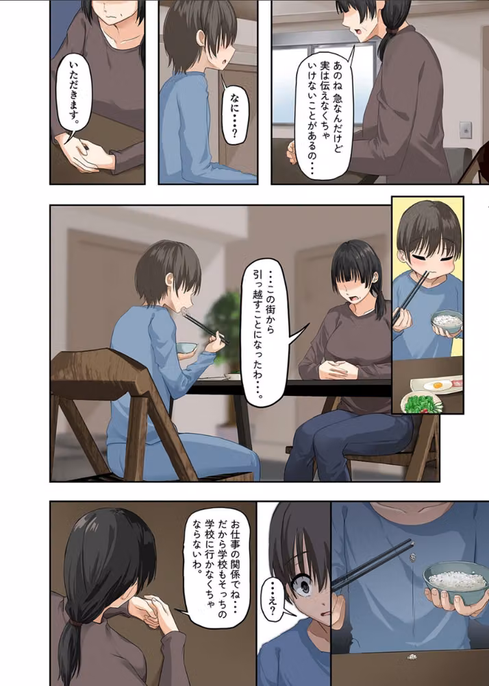 年上マスクのお姉さんとヒミツ遊び【コミック版】（単話） hitomiエロ漫画raw サンプル画像004