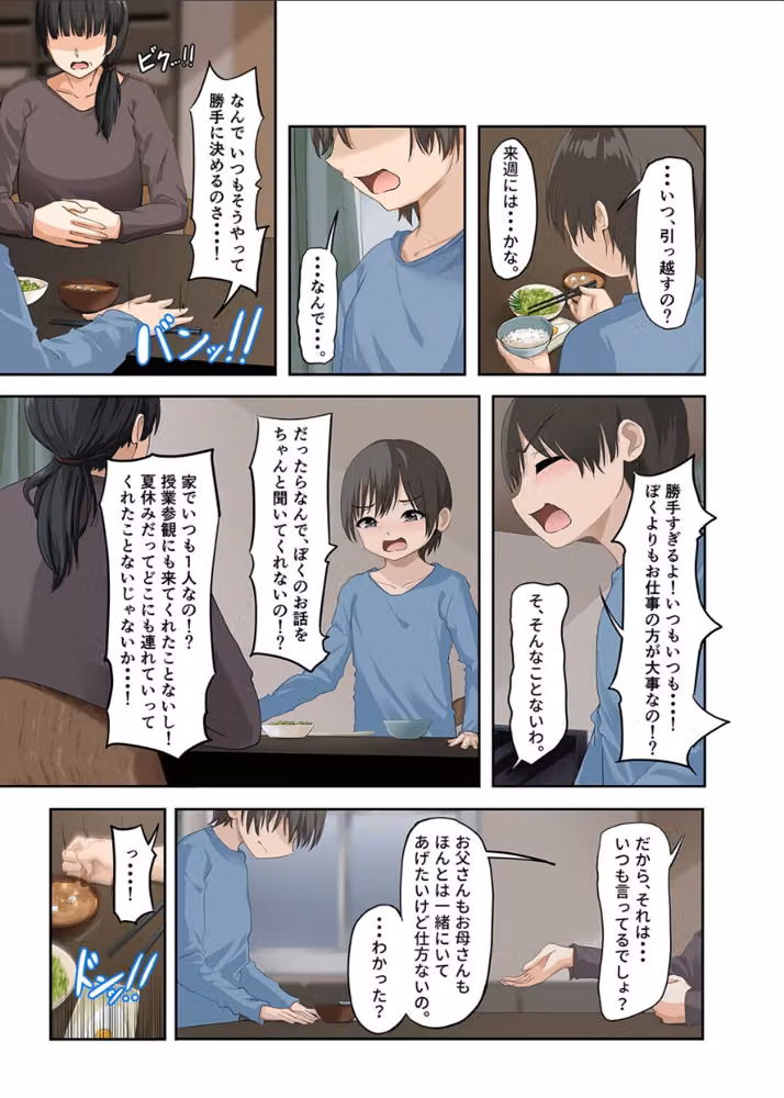 年上マスクのお姉さんとヒミツ遊び【コミック版】（単話） hitomiエロ漫画raw サンプル画像005