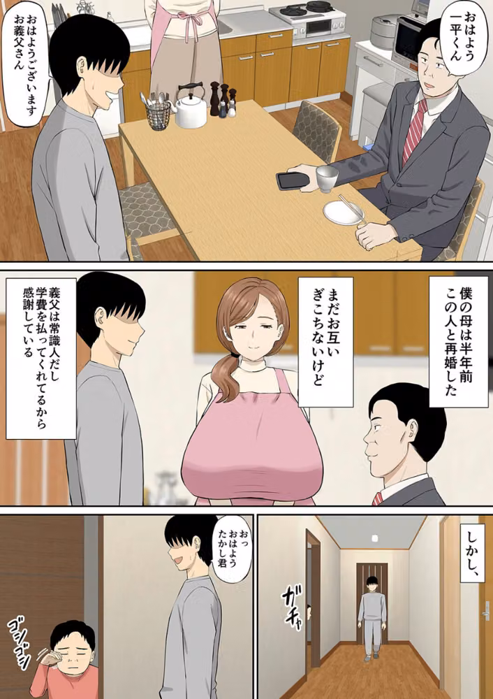母の再婚相手の連れ子がイヤらしい（単話） hitomiエロ漫画raw サンプル画像004