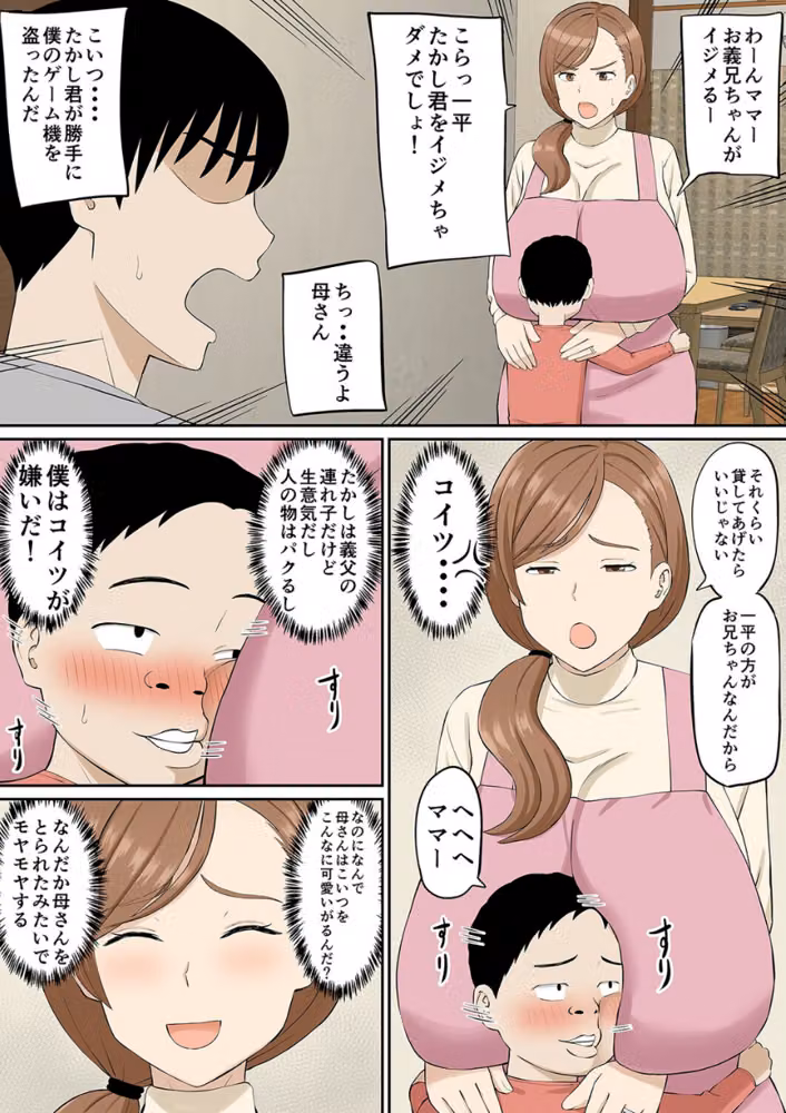 母の再婚相手の連れ子がイヤらしい（単話） hitomiエロ漫画raw サンプル画像006