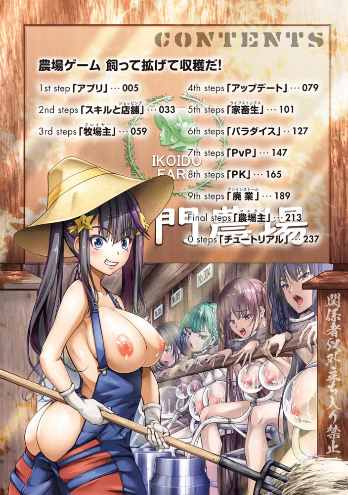 ぱらだいすファーム 〜オレの人間農場開拓史〜【デジタル特装版】 hitomiエロ漫画raw サンプル画像002