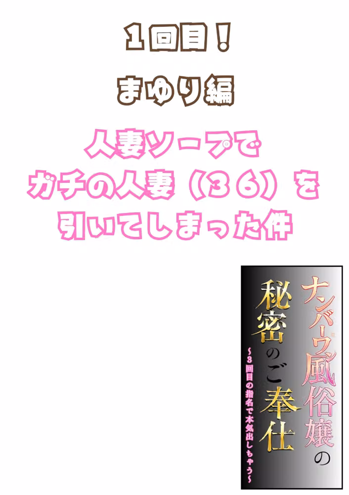 ナンバーワン風俗嬢の秘密のご奉仕〜3回目の指名で本気出しちゃう〜（単話） hitomiエロ漫画raw サンプル画像002