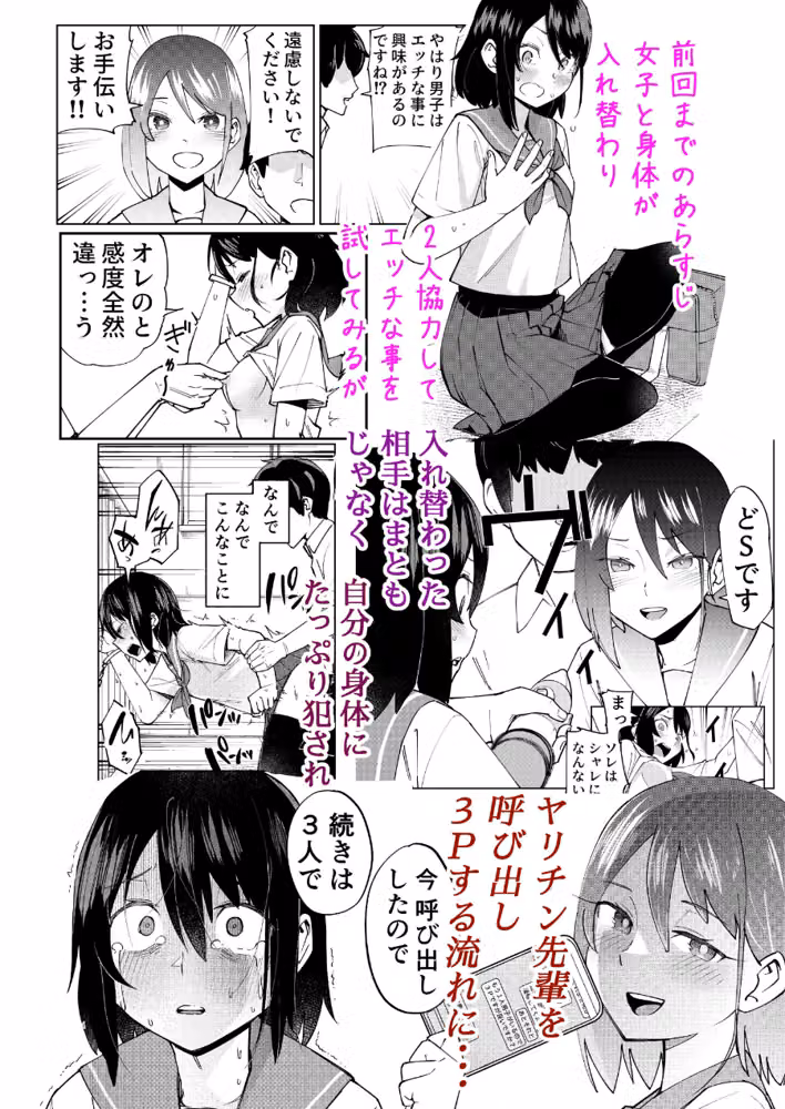 入れ替わっただけなのに（単話） hitomiエロ漫画raw サンプル画像002