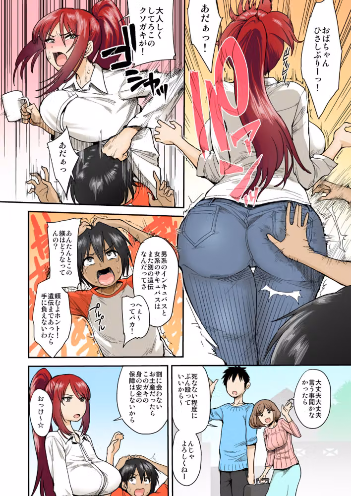 サキュバスの隣人【フルカラー版】（単話） hitomiエロ漫画raw サンプル画像003