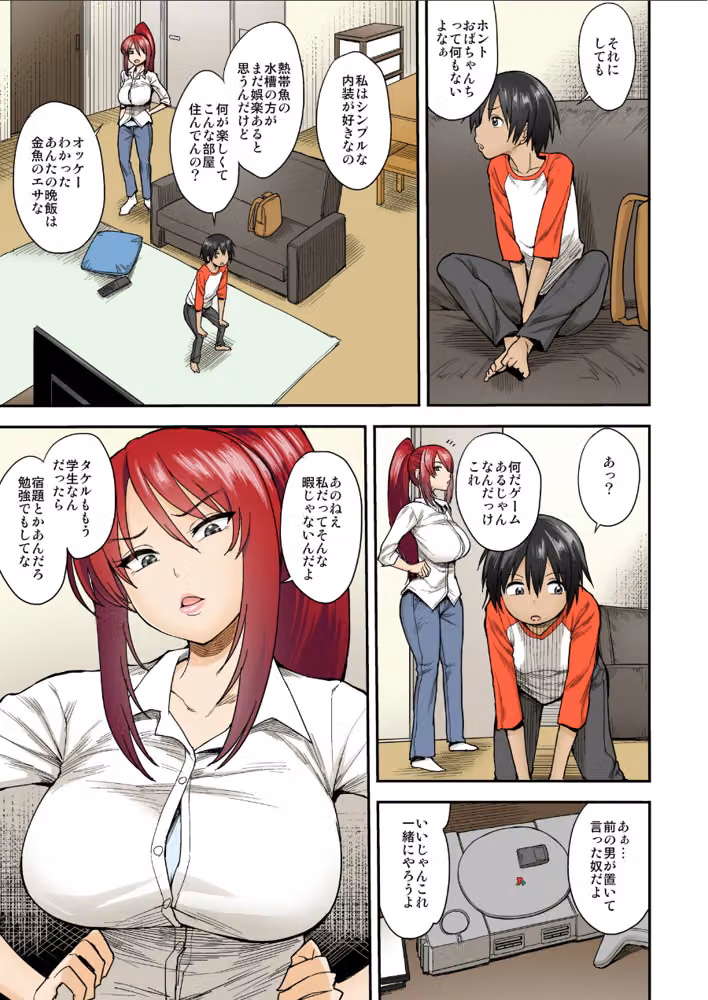 サキュバスの隣人【フルカラー版】（単話） hitomiエロ漫画raw サンプル画像004