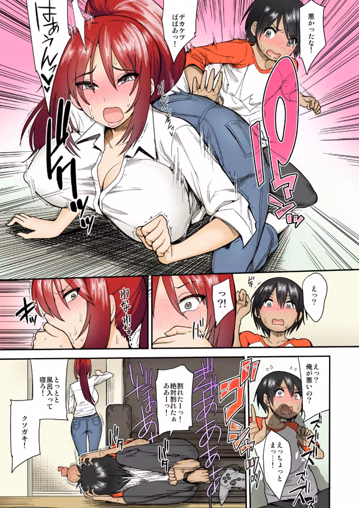 サキュバスの隣人【フルカラー版】（単話） hitomiエロ漫画raw サンプル画像008