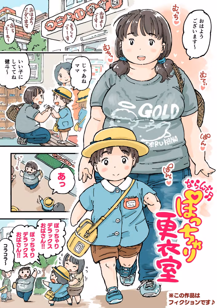 ならんで♪ぽっちゃり更衣室（単話） hitomiエロ漫画raw サンプル画像007